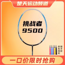 VICTOR勝利威克多羽毛球拍挑戰者9500C/9500F/9500D/9500S全碳素正品單拍暢銷款
